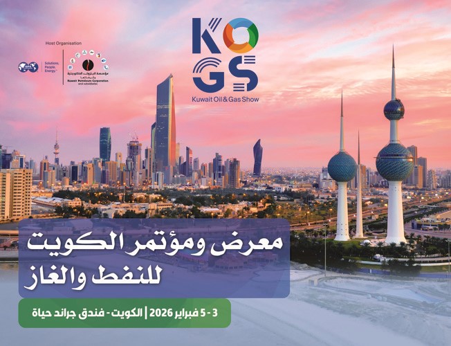 الكويت تستعد لاستضافة مؤتمر ومعرض النفط والغاز.. 3 فبراير