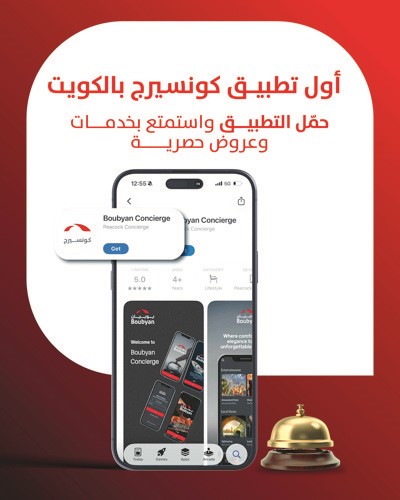 «بوبيان» يطلق تطبيق «بوبيان كونسيرج»