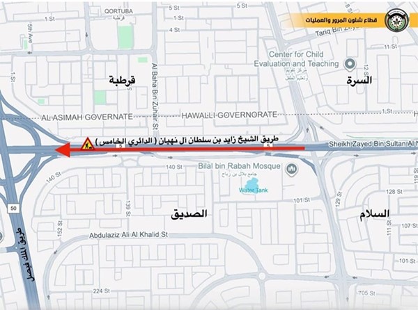 «المرور»: إغلاق 3 حارات على طريق «الدائري الخامس» باتجاه الجهراء مقابل «قرطبة»