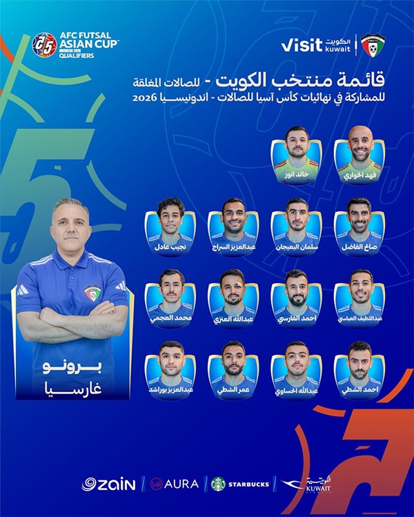 الإعلان عن قائمة "أزرق الصالات" لنهائيات كأس آسيا – إندونيسيا 2026