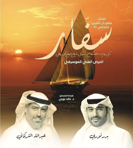 اليوم.. انطلاق القرين الـ 31 في جابر الثقافي 