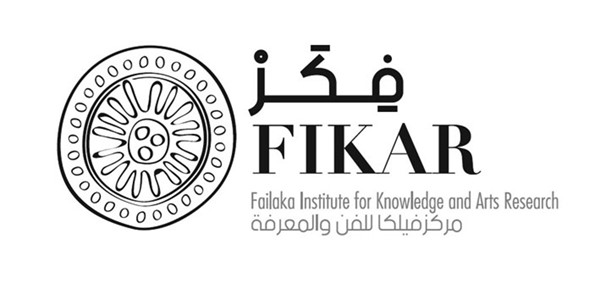 «فِكَرْ» يفتتح اليوم معرضه في «الفن المعاصر»