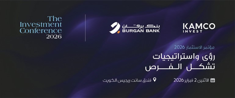 «برقان» و«كامكو إنفست» يعلنان جاهزيتهما لاستضافة مؤتمرهما الاستثماري الثالث