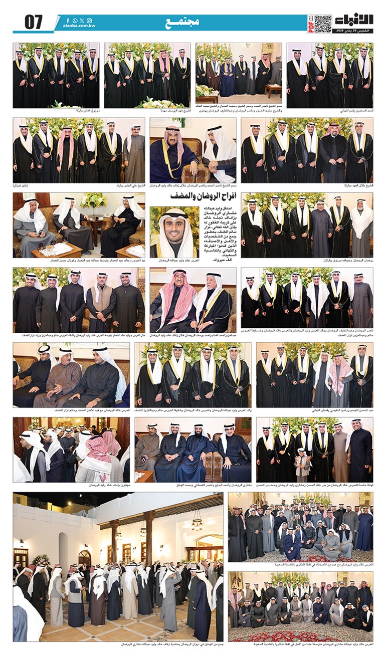 أفراح الروضان والمضف