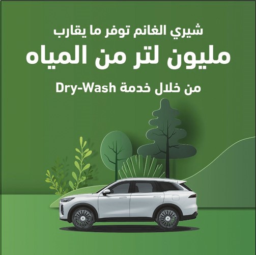  شيري الغانم توفر ما يقارب مليون ليتر من المياه سنويا