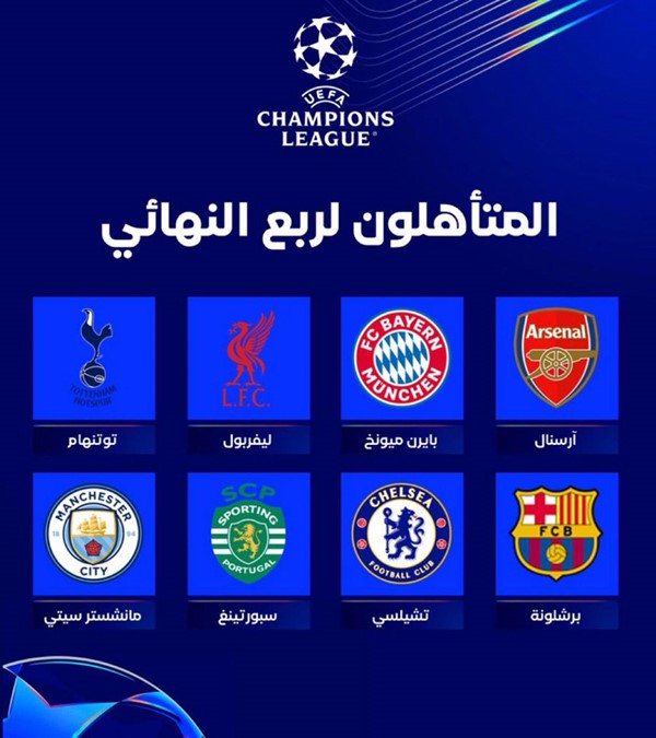 ليلة مجنونة في ختام دوري المجموعات لأبطال أوروبا