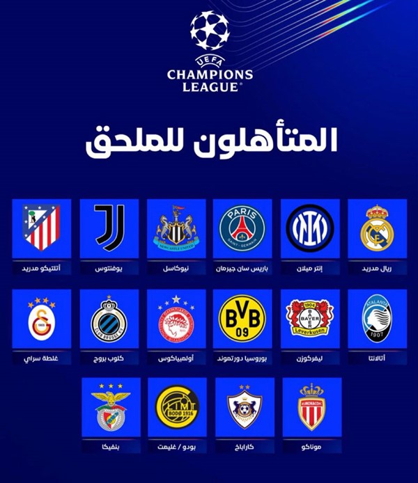 ليلة مجنونة في ختام دوري المجموعات لأبطال أوروبا