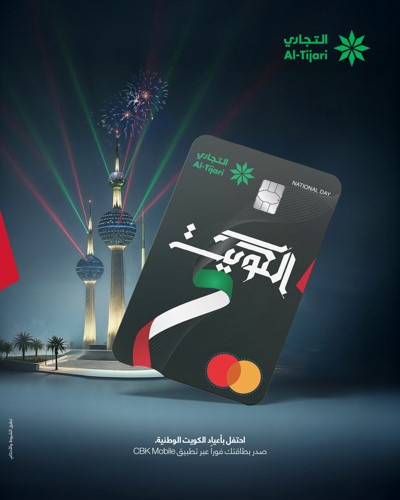 «التجاري» يطلق بطاقة مسبقة الدفع بتصميم خاص