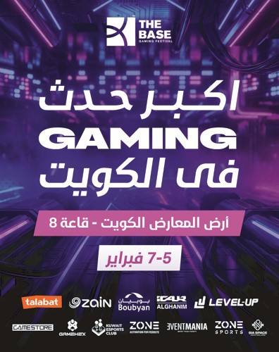 الكويت تستضيف أكبر مهرجان للألعاب الإلكترونية «The Base Gaming Festival 2026»