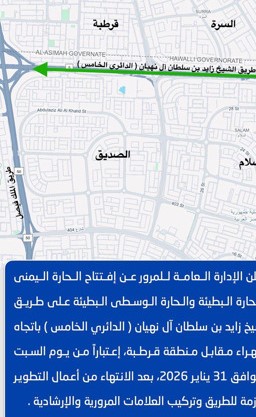 «المرور»: افتتاح حارتين على «الدائري الخامس» باتجاه الجهراء مقابل قرطبة