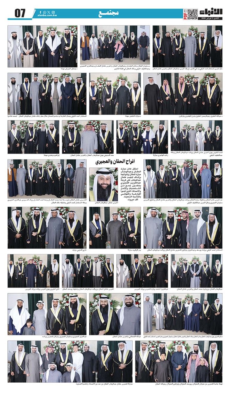 أفراح الحقان والعجيري