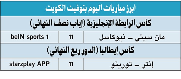 السيتي لعبور نيوكاسل في إياب نصف نهائي «الرابطة»
