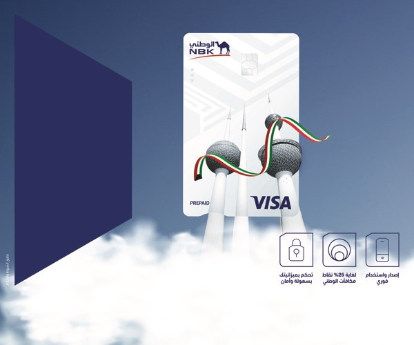  الوطني : إصدار محدود لبطاقة Visa مسبقة الدفع بالدينار 