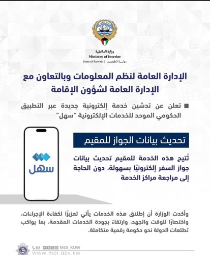 «الداخلية»: تحديث بيانات جواز سفر الوافدين عبر «سهل»
