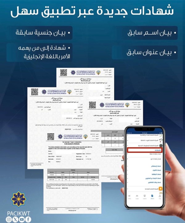«المعلومات المدنية» تُطلق شهادات جديدة عبر «سهل»