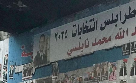 انتخابات دائرة الشمال الثانية تترقب قراري «المستقبل» وتحالفات كرامي