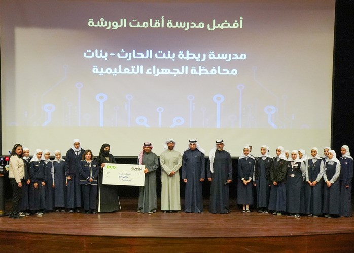  زين الكويت تختتم مشاركتها في مبادرة معا لمدارس خالية من النفايات الإلكترونية 