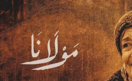 منى واصف تفاجئ جمهور رمضان بأول تجربة غنائية في مقدمة مسلسل «مولانا»