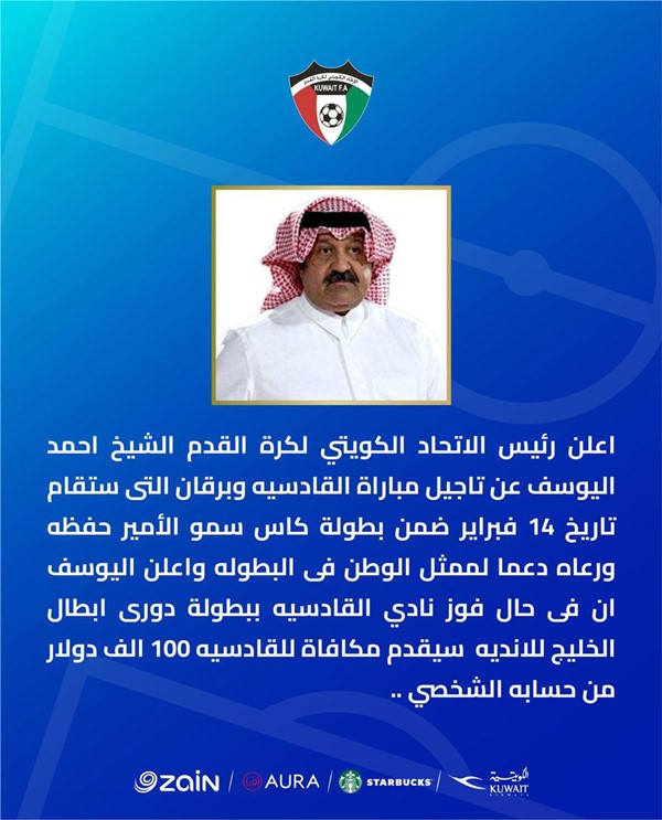 تأجيل مباراة القادسية وبرقان في كأس سمو الأمير