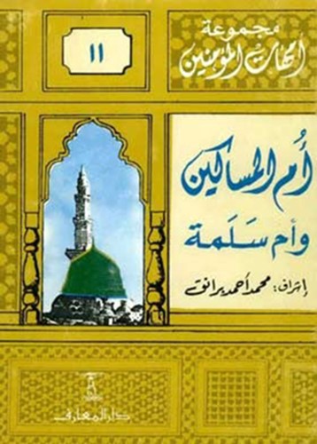 غلاف كتاب أم المساكين