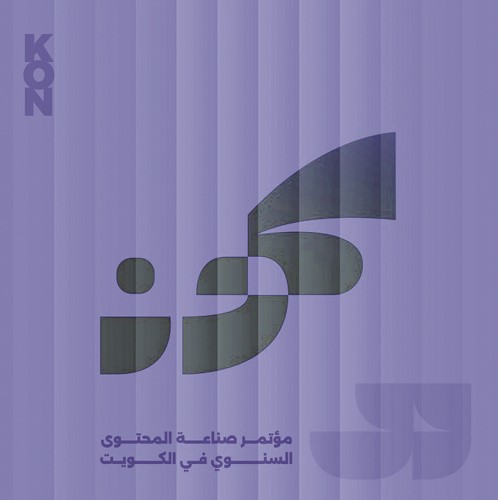 مؤتمر الكويت لصناع المحتوى «KON» يختتم فعالياته