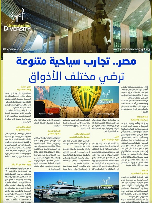 مصر.. تجارب سياحية متنوعة ترضي مختلف الأذواق