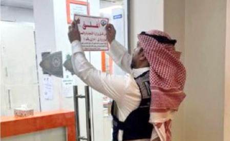 «التجارة» بالتنسيق مع «الصحة» تُغلق صيدليات استمرت بالعمل رغم إلغاء تراخيصها