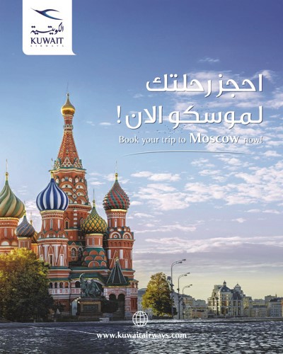 «الخطوط الكويتية» تعلن إطلاق أولى رحلاتها إلى موسكو اعتباراً من 16 مارس المقبل