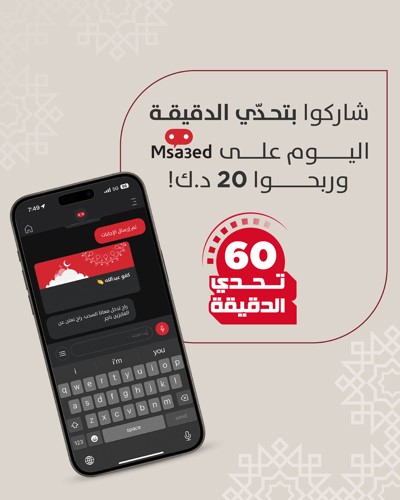 تحدي الدقيقة