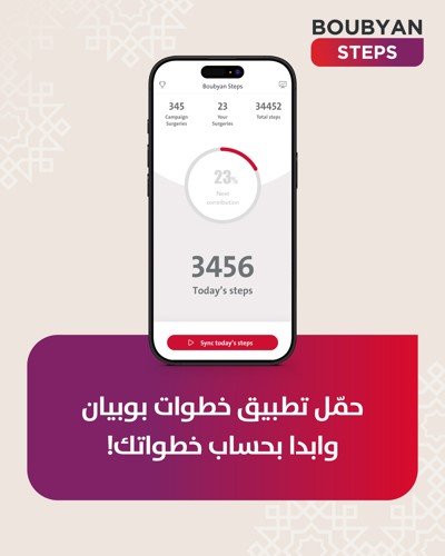 حملة خطوات بوبيان