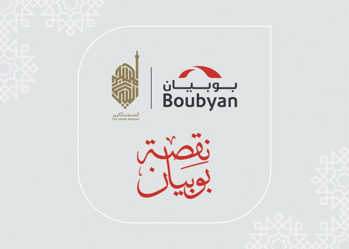 حملة نقصة بوبيان