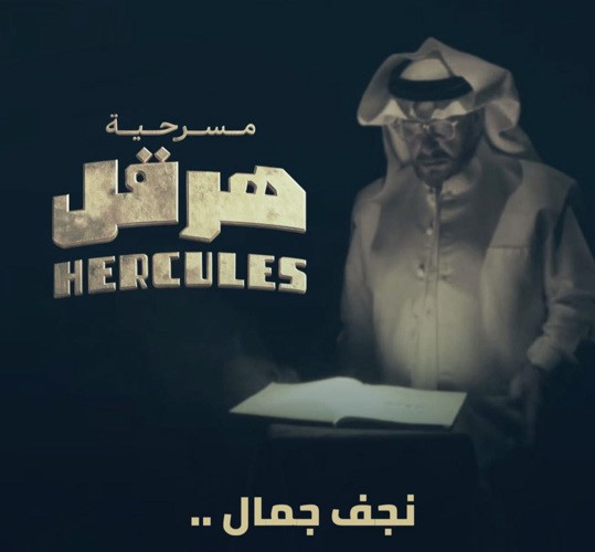 بوستر المسرحية