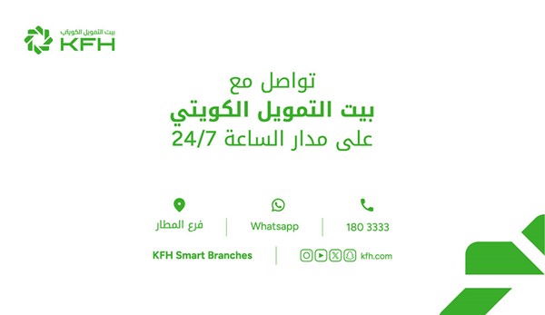 «بيت التمويل» يواصل خدمة العملاء إلكترونياً خلال العطلة
