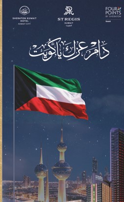 فنادق سانت ريجيس وشيراتون الكويت وفوربوينتس شيراتون تتألق بحُلة وطنية احتفاءً بالأعياد الوطنية