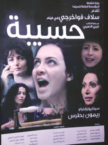 «حسيبة».. قصص قديمة