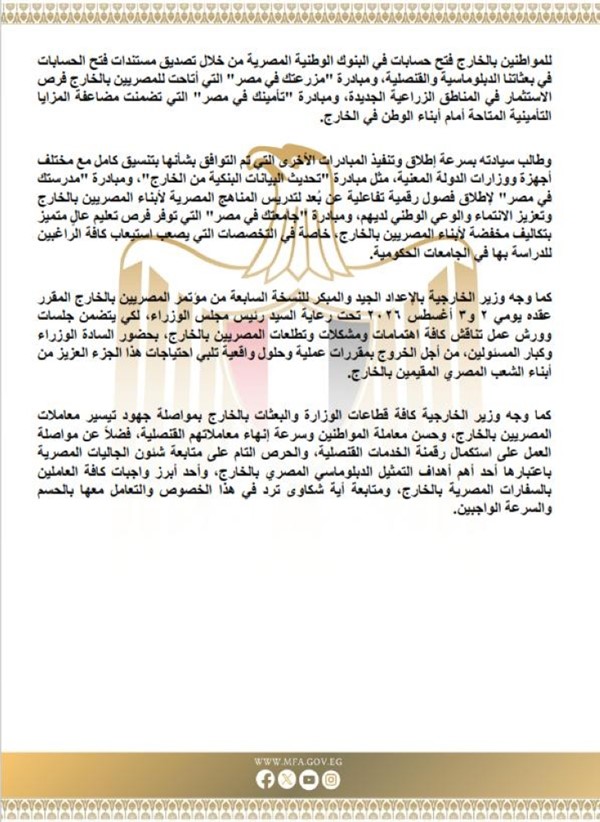  الخارجية تتابع احتياجات المصريين بالخارج وتكثف جهود تيسير الخدمات المقدمة لهم