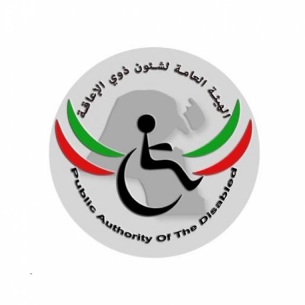 الهيئة العامة لشؤون ذوي الاعاقة :وقف جميع الأنشطة حتى اشعار آخر