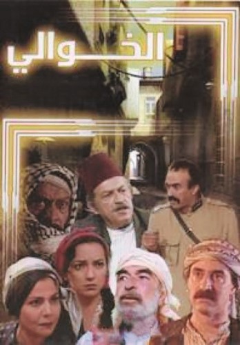 «الخوالي».. ملحمة شعبية