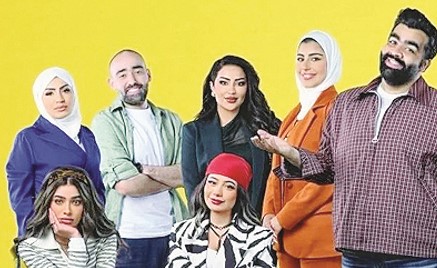«تطبق الشروط والأحكام».. كوميديا تستحق الاحترام