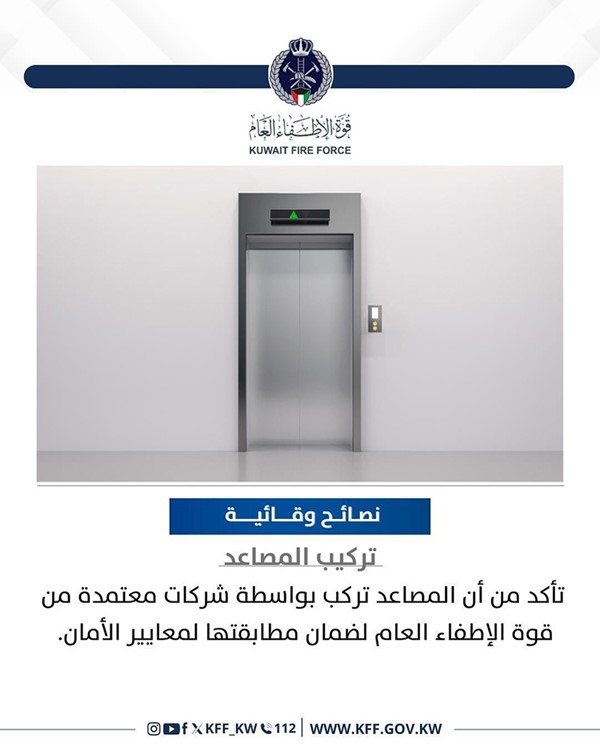 «الإطفاء»: لا تتركوا الأطفال بمفردهم