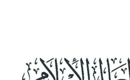 رابطة العالم الإسلامي تدين بشدة استهداف إيران السفارة الأميركية بالرياض