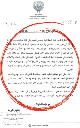 وزارة الإعلام تمنع التدخين في مرافقها.. وتكثف جهودها الإعلامية لمواجهة الشائعات