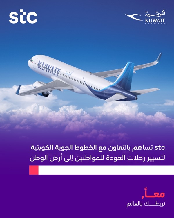 «stc» تتعاون مع «الكويتية» لتسيير رحلات عودة المواطنين