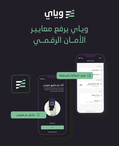 «وياي» يوسّع خدماته الرقمية الآمنة عبر تطبيقه