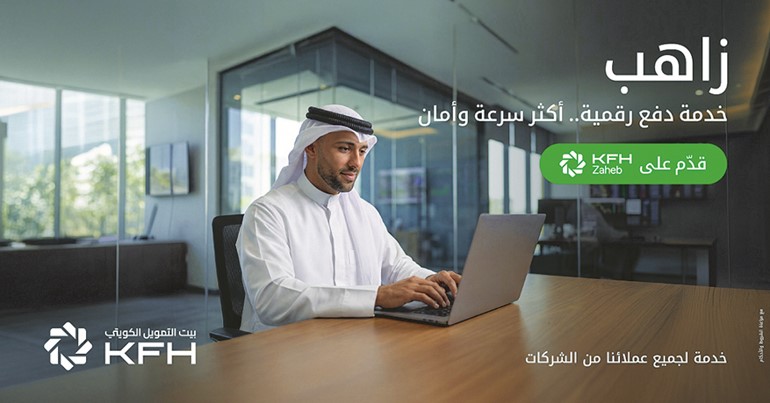«بيت التمويل»: «زاهب» خدمة رقمية توفر وسائل دفع مبتكرة