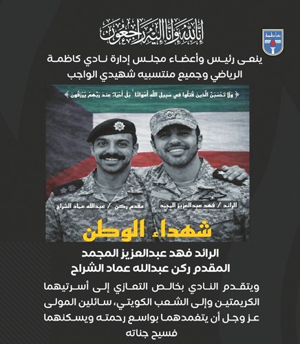 الأندية الرياضية تدعو إلى التكاتف والتعاون: أرواحنا فـداء للوطن