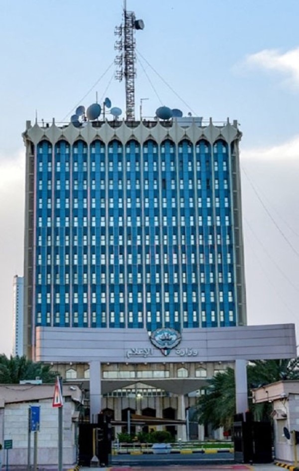 وزارة الإعلام