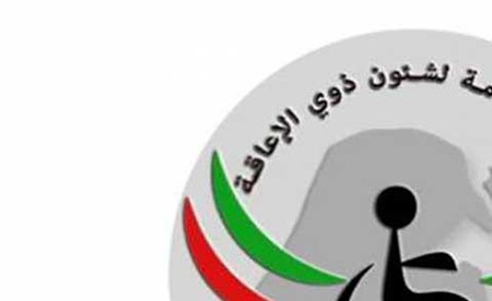 «ذوي الإعاقة»: استقبال طلبات الملف «التعليمي والتأهيلي» للعام الدراسي المقبل بدءاً من 5 أبريل حتى 2 يوليو المقبل