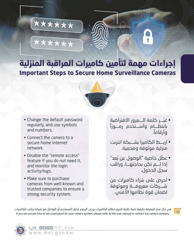 4 إجراءات مهمة لتأمين كاميرات المراقبة المنزلية