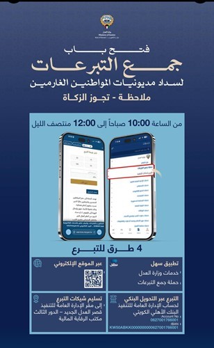 «العدل»: أكثر من 3.6 ملايين دينار حصيلة حملة الغارمين في أول 7 ساعات